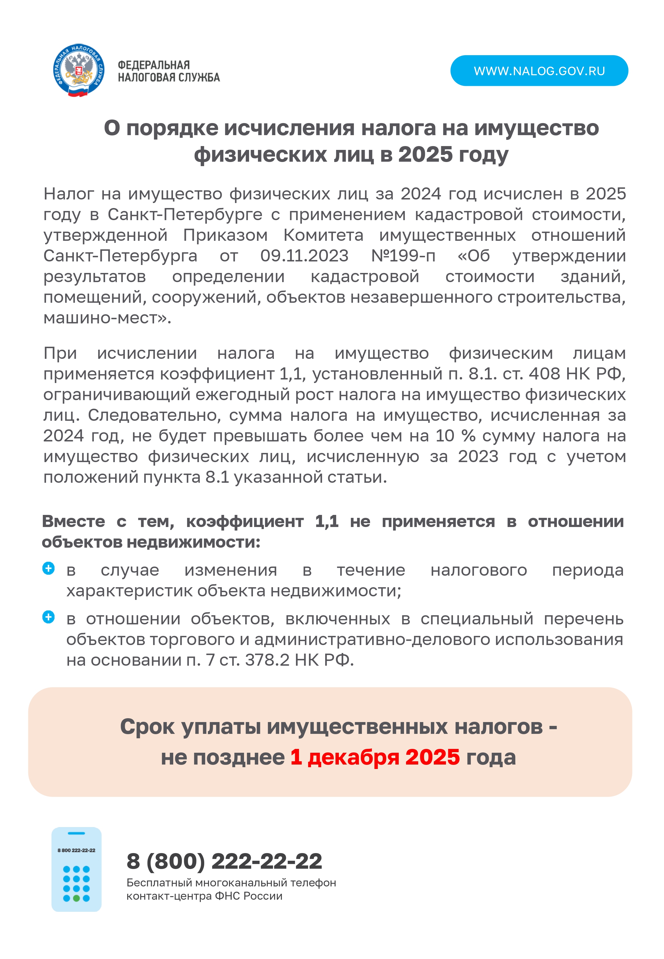 налоги page 0001